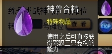 魔域三宠任务怎么做