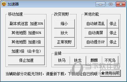 魔域9星副本加速器