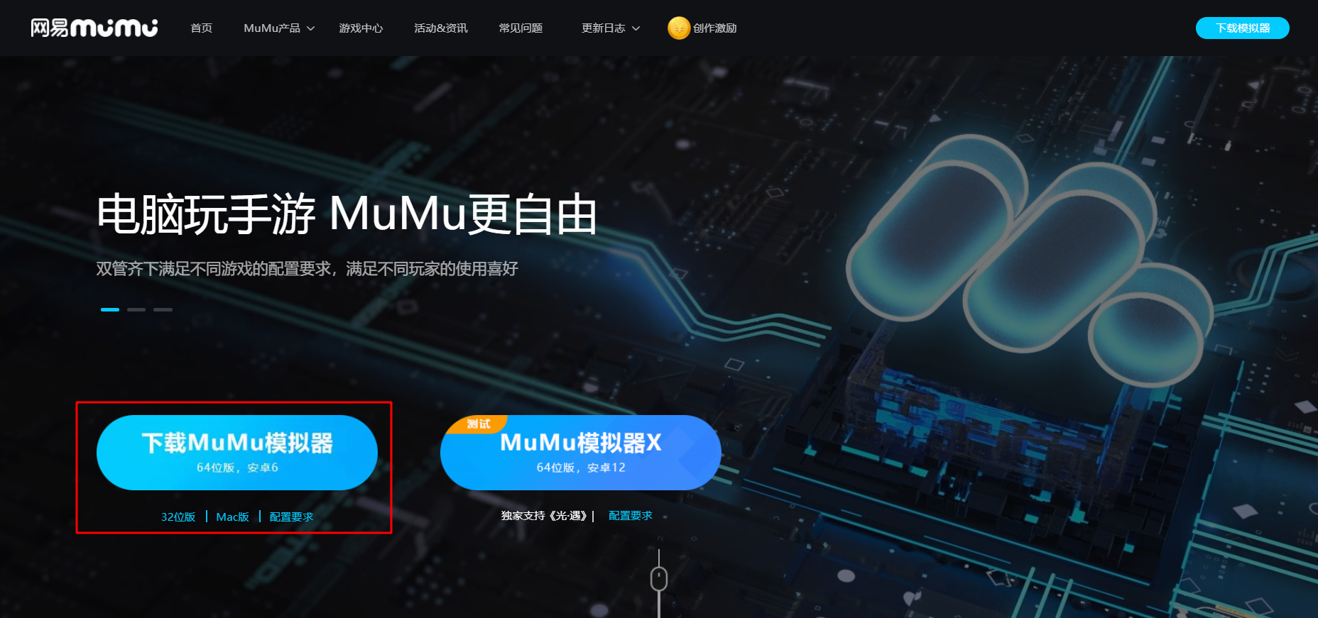 《魔域手游2》电脑版PC端下载安装 模拟器多开 键位设置 流畅运行教程