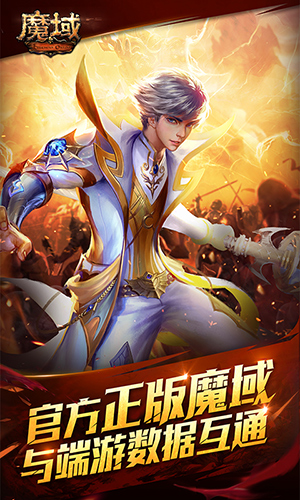 《魔域互通版》