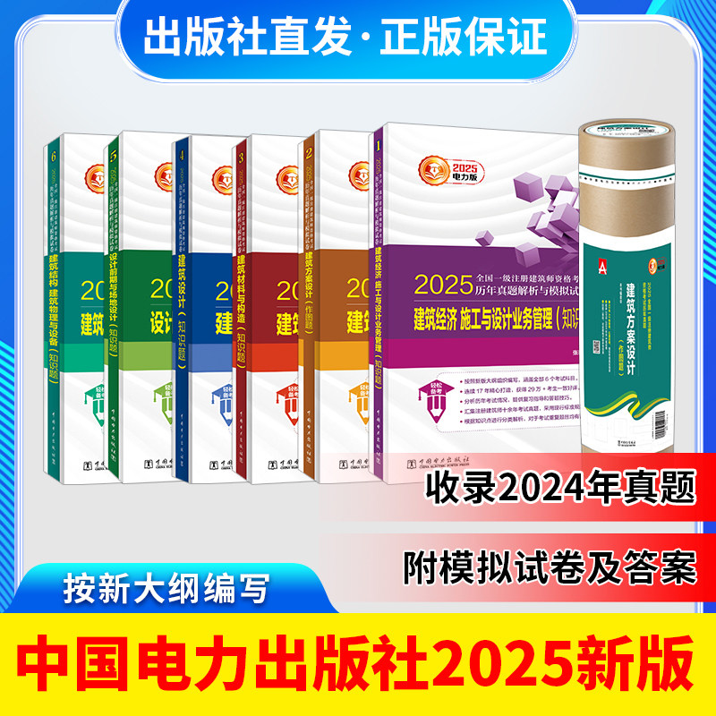 一级建筑师考试