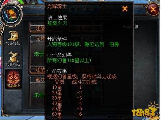 魔域口袋版圆桌骑士介绍 光辉骑士称号解析