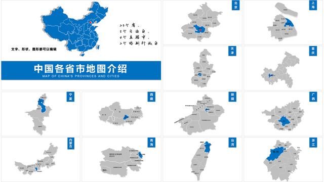 在PPT中插入可编辑地图的技巧