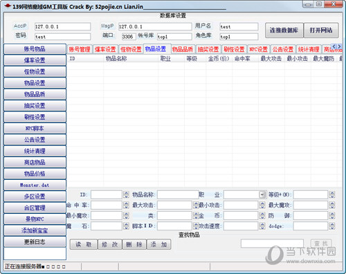 139网络魔域GM工具