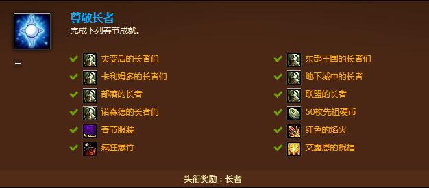 2016年魔兽世界春节攻略指南：拜长者打年兽！