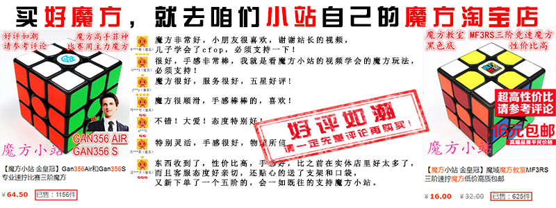 魔方小站淘宝店