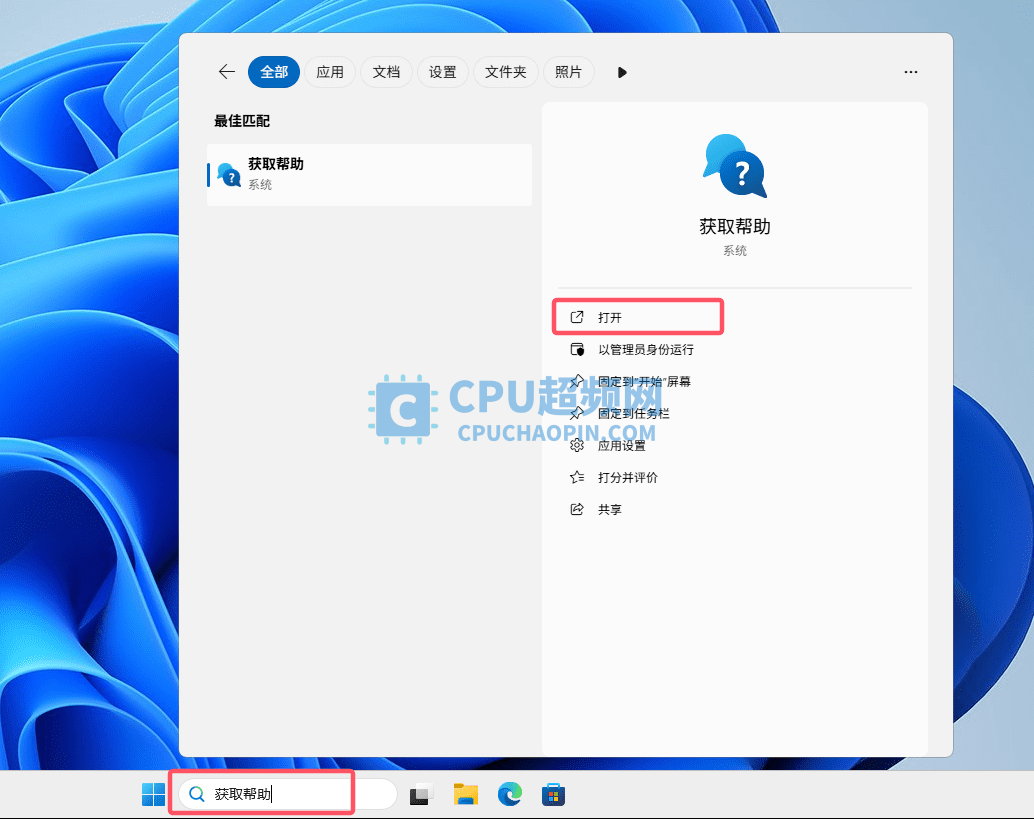 “获取帮助”应用界面截图