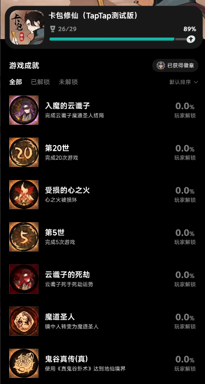 卡包修仙国际服免广告