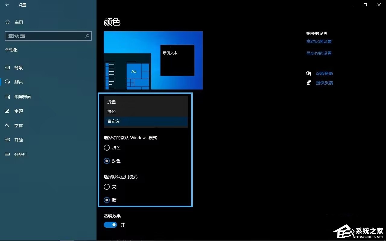 电脑深色模式和浅色模式的切换方法