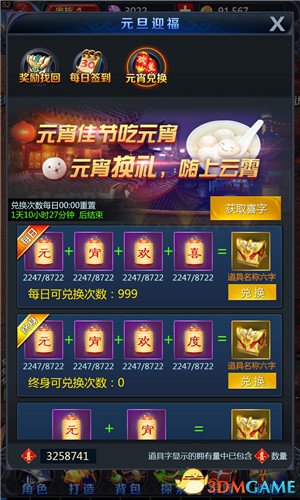 吃元宵赏花灯 《决战魔域》陪你过元宵