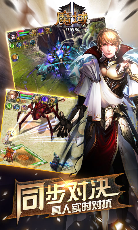 魔域口袋版电脑版