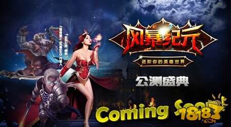 风暴纪元教你如何进阶英雄属性