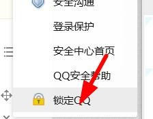 QQ如何锁定QQ