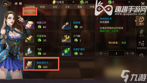 角色改名卡如何获得 风暴魔域怎么修改名字