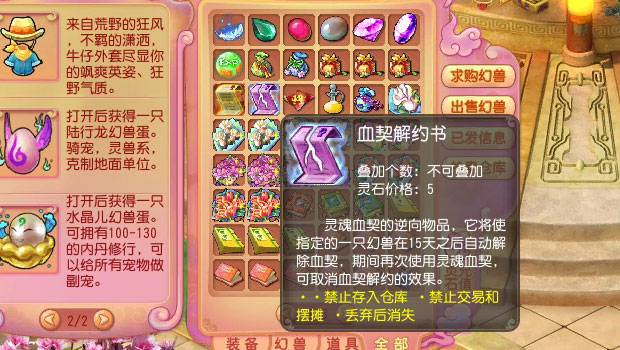 《开心》宠物灵魂血契