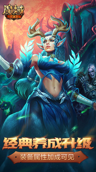 魔域电脑版截图