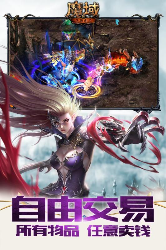 魔域变态版游戏截图3