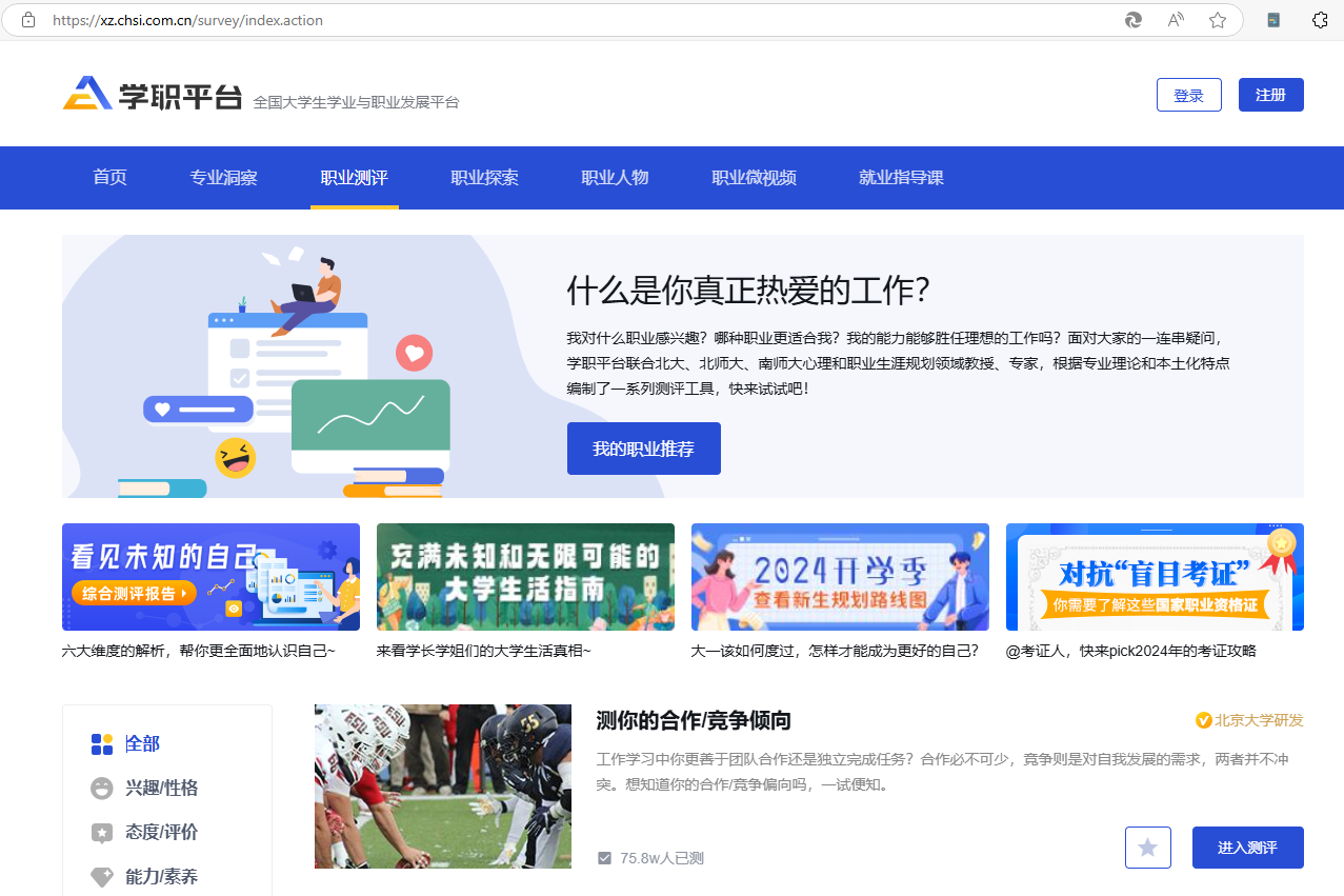 图7 职业测评图.png