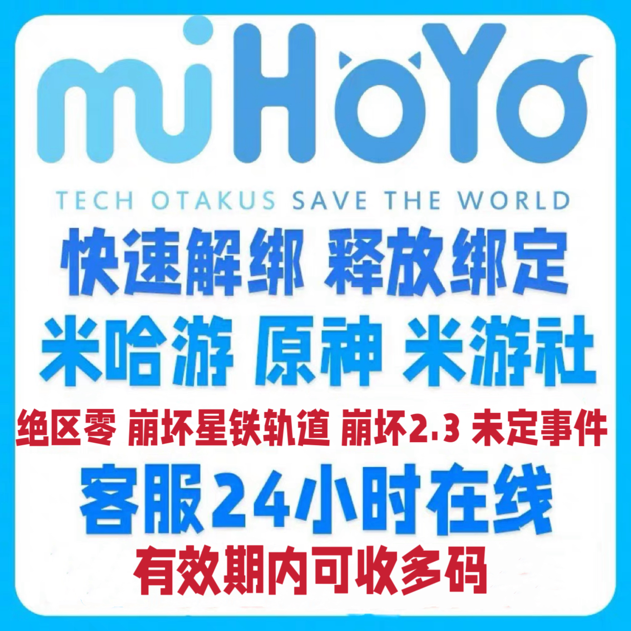 米哈游账号怎么解绑手机号？《原神》《崩坏3》《星穹铁道》《绝区零》都能用吗？