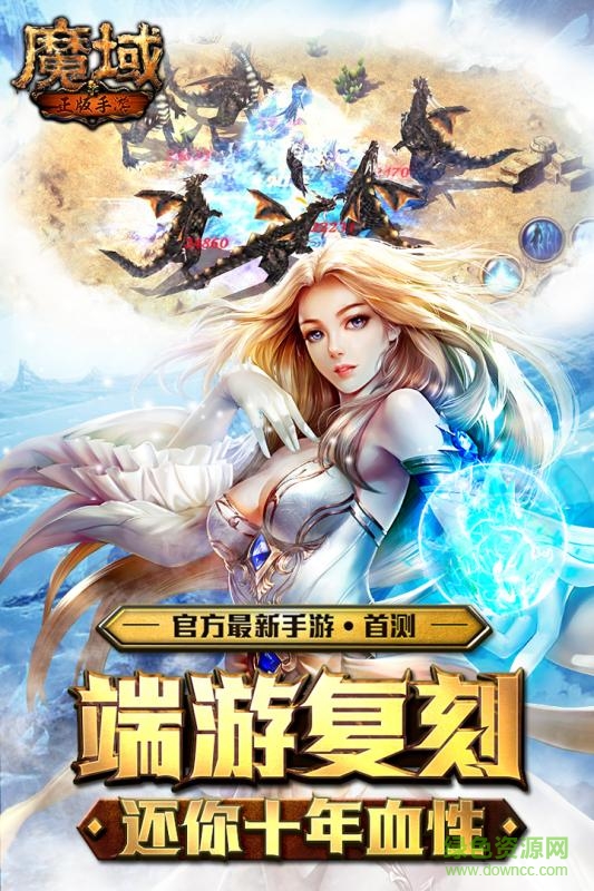 魔域手游单机版下载