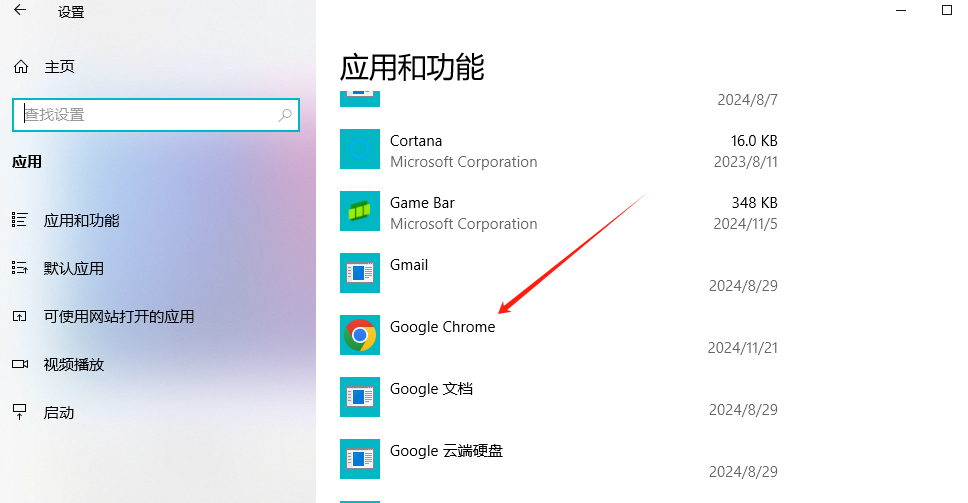 如何卸载谷歌浏览器2