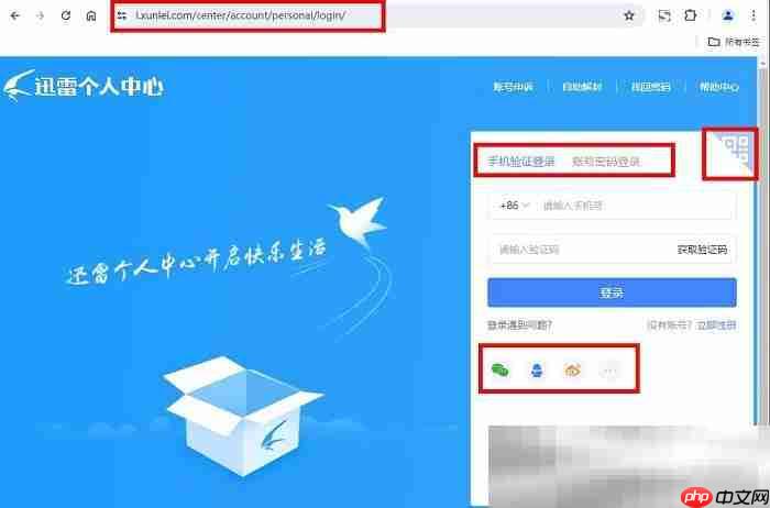 迅雷网页版登录入口（迅雷官方网址链接）