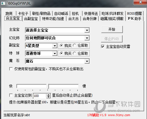 178魔域新端辅助