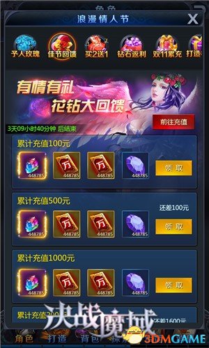 情人节不孤单 《决战魔域》一大波活动正在来袭