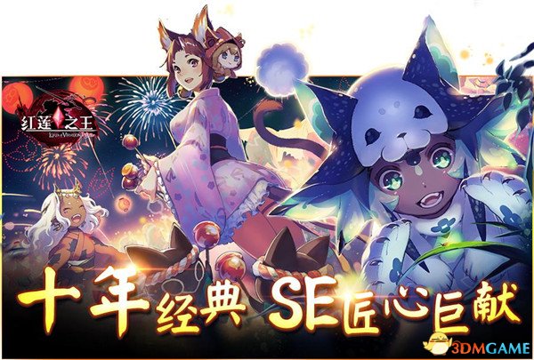 重燃经典 重回战场《红莲之王》今日感恩开测