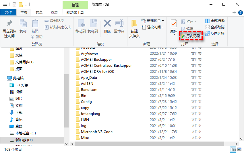 还原文件历史记录