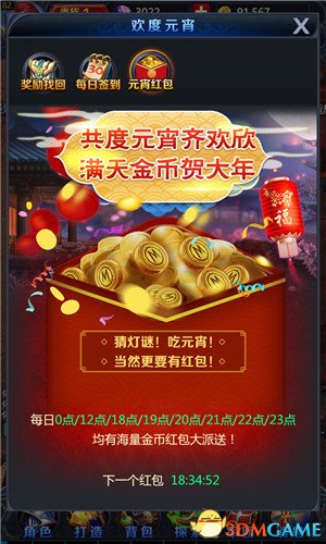 吃元宵赏花灯 《决战魔域》陪你过元宵