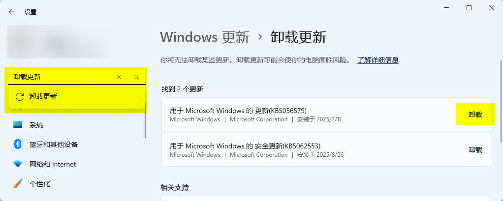 卸载Windows更新