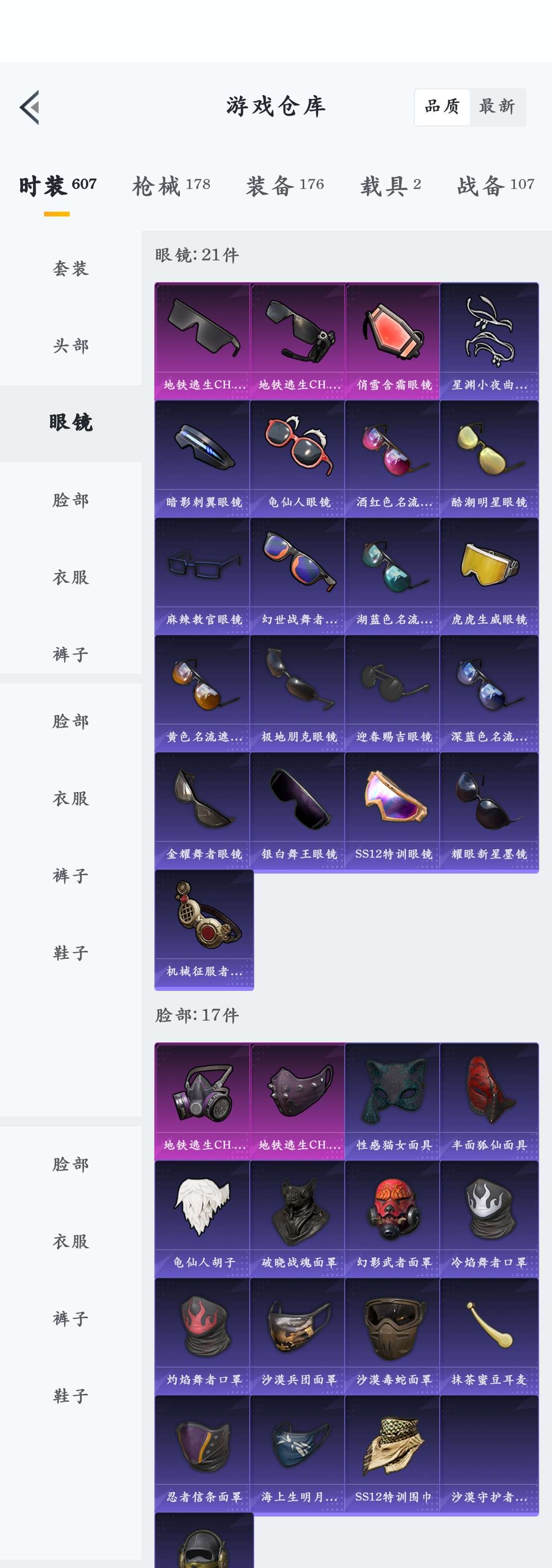 SF11443/可二次/连体王者198皮1...