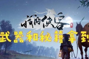 侠客玄机门全奥义触发攻略（重温侠客江湖，掌握奥义天机） - 热门攻略 - 游戏攻略宝典