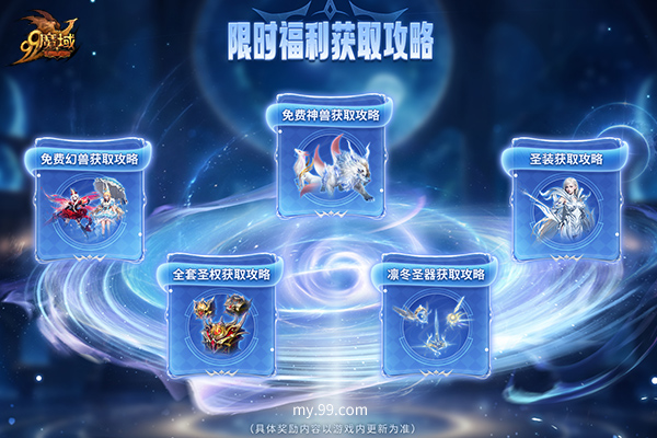 《魔域》启世新区预约开启,圣权神火、超强兔年兽等海量福利等您免费来领!